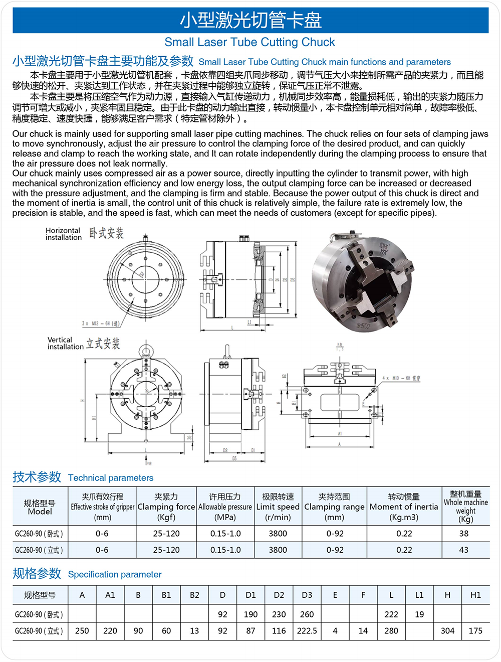小型激光切換管卡盤
